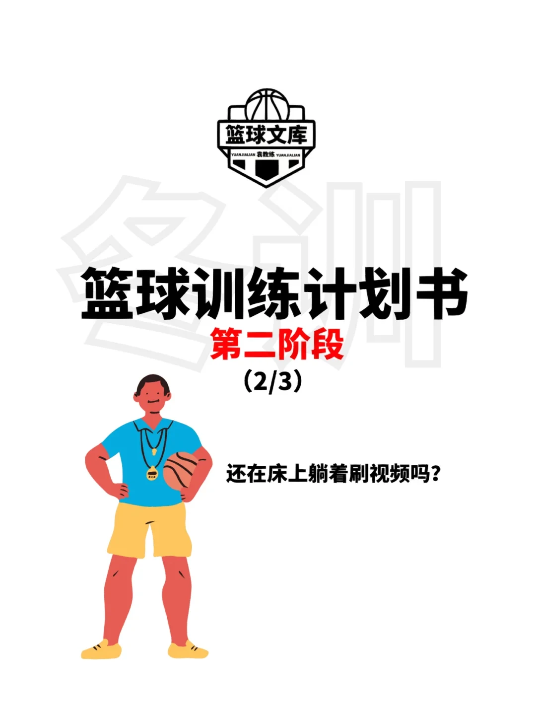 如何借助云计算技术提高篮球运动员的表现_2